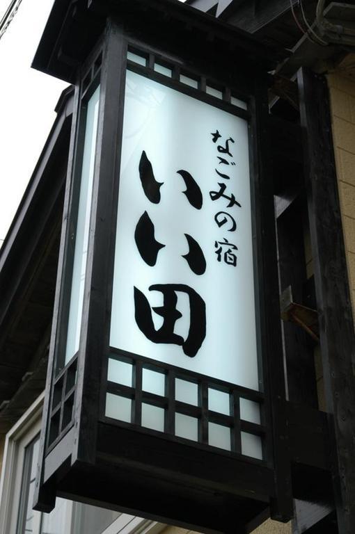 Nagomi No Yado Iida Hotel Shakotan Ngoại thất bức ảnh
